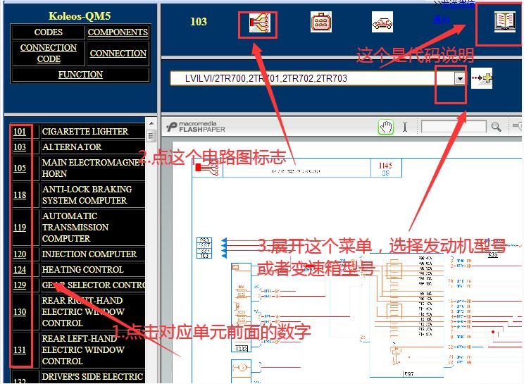 2009年雷诺科雷傲电路图