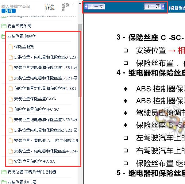 2017年奥迪Q5保险丝位置