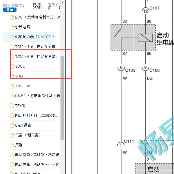 2013-2015年 双龙雷斯特 变速箱电路图.