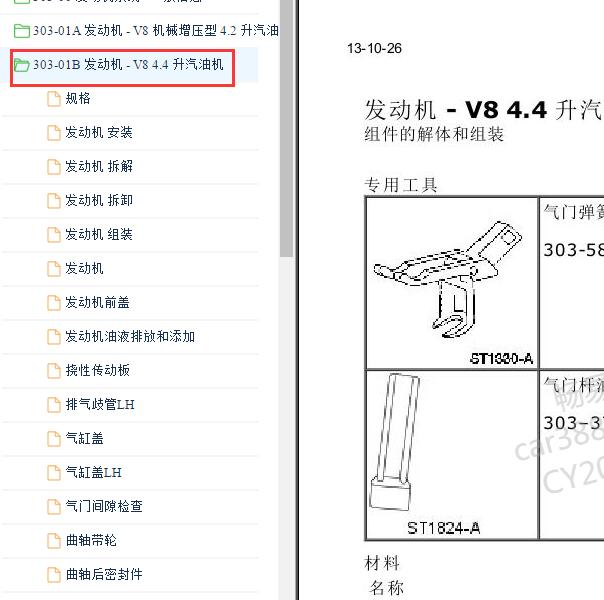2007-2009年路虎揽胜L322  4.4发动机维修手册.