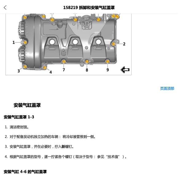 2017年保时捷迈凯发动机气门室盖拆装