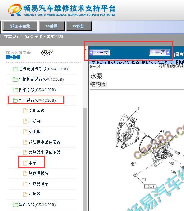 2020年长城炮  水泵拆装手册