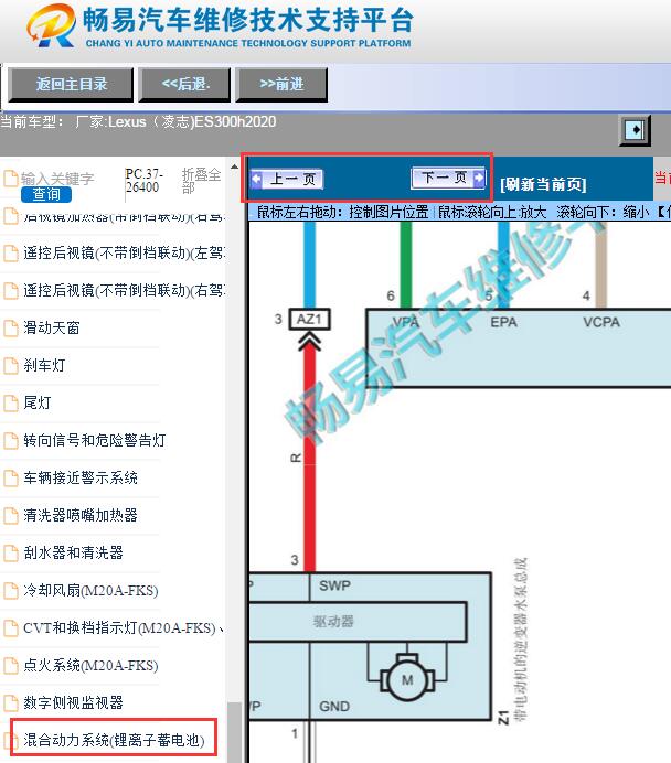 2020年雷克萨斯ES300h 混合动力和冷却液泵电路图