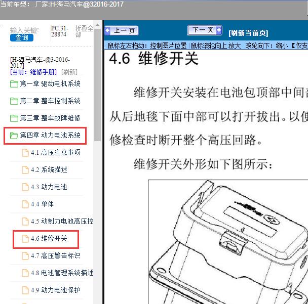 2016-2017年海马汽车-@3维修开关位置