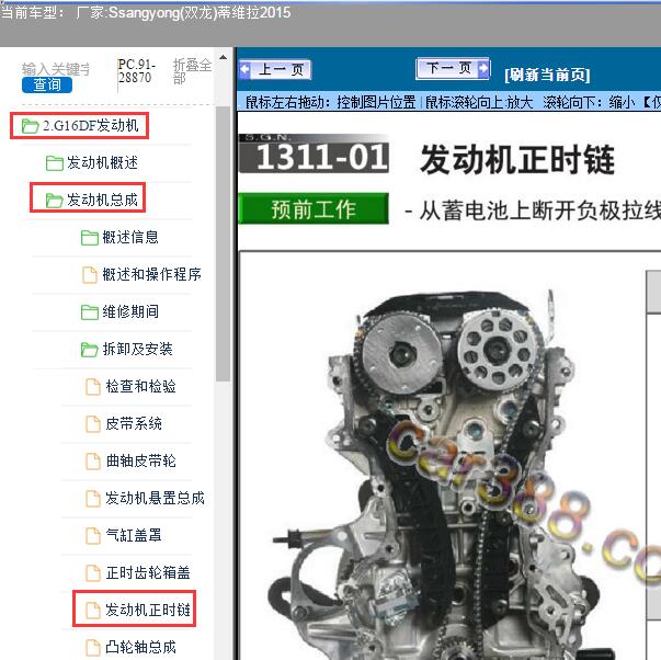 2015年Ssangyong(双龙)-蒂维拉发动机正时资料