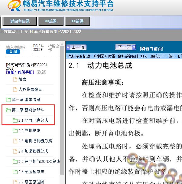 2021-2022年海马汽车-爱尚EV动力电池维修手册