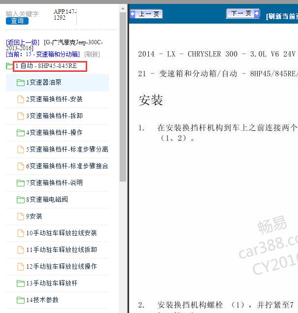 2013-2016年克莱斯勒300C变速箱维修手册