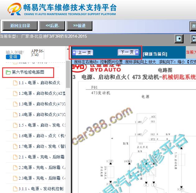 2014-2015年比亚迪F3电路图