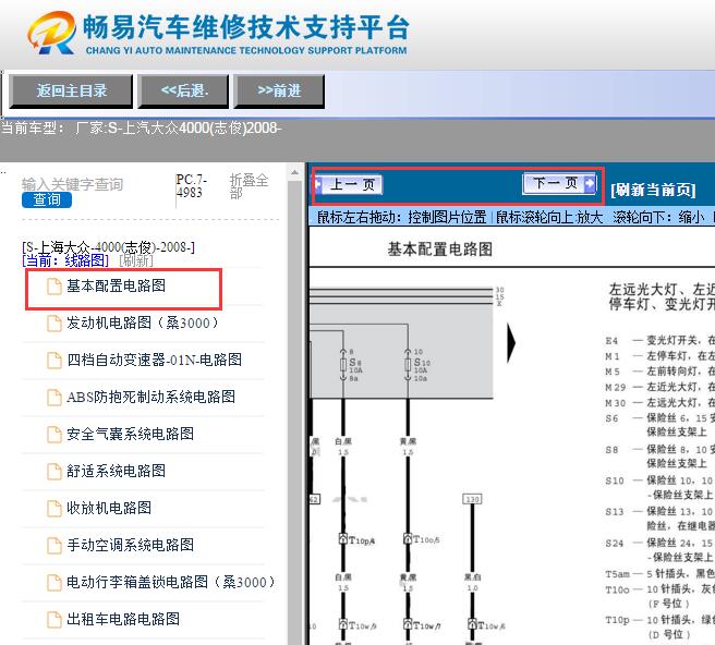 2008年大众桑塔纳志俊灯光电路图