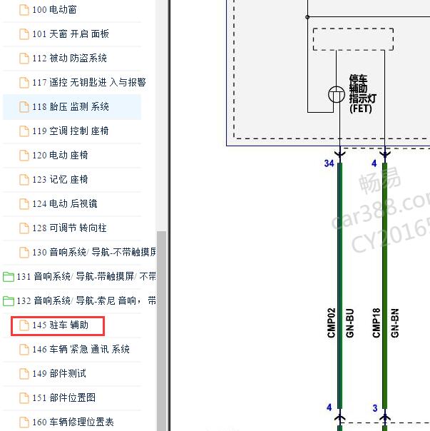 2017-2018年福特锐界倒车雷达电路图
