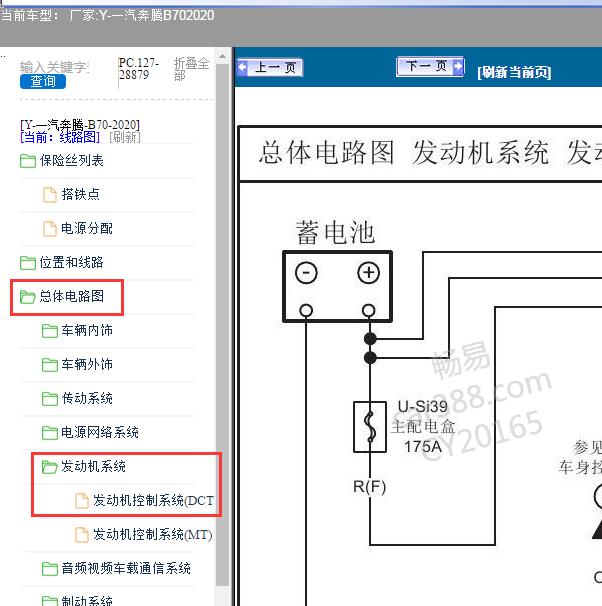 2020年一汽奔腾-B70发动机电路图