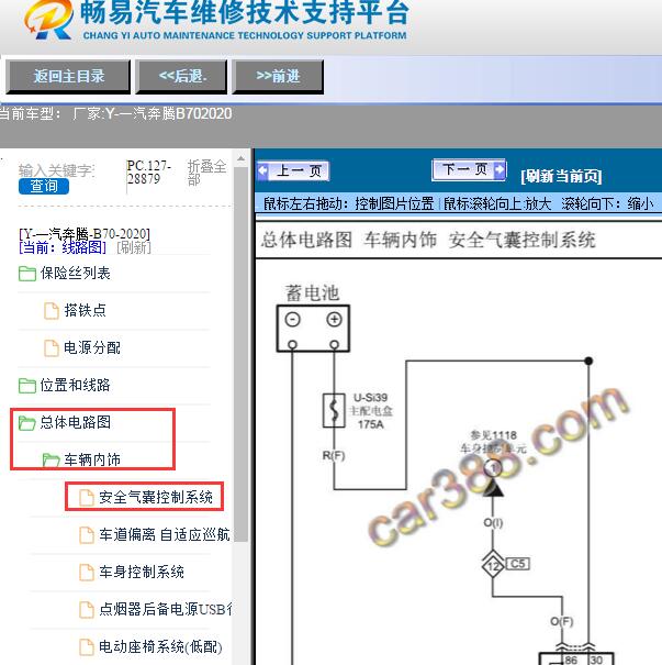 2020年一汽奔腾-B70安全气囊电路图