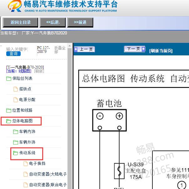 2020年一汽奔腾-B70变速箱电路图