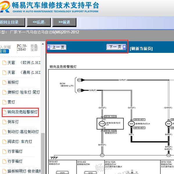 2011-2012年一汽马自达6(M6)转向灯电路图