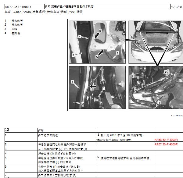 2001年奔驰SL500硬顶敞篷打维修手册