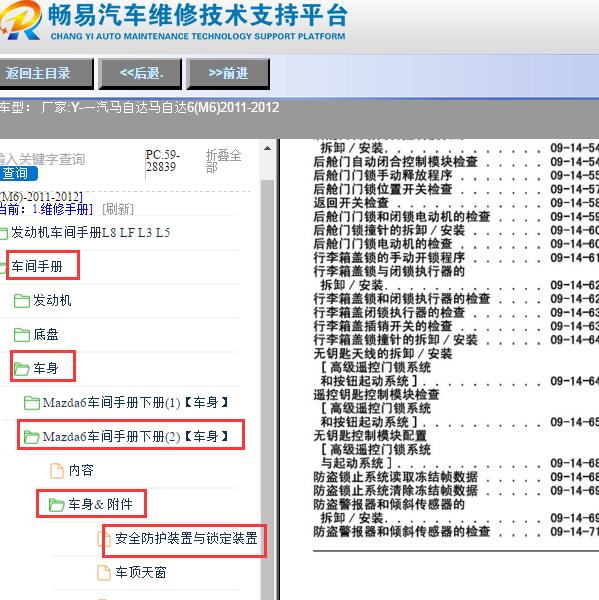 2011-2012年一汽马自达6(M6)遥控部分维修手册