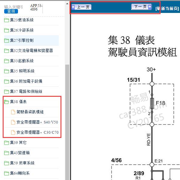 2009年沃尔沃S40仪表电路图