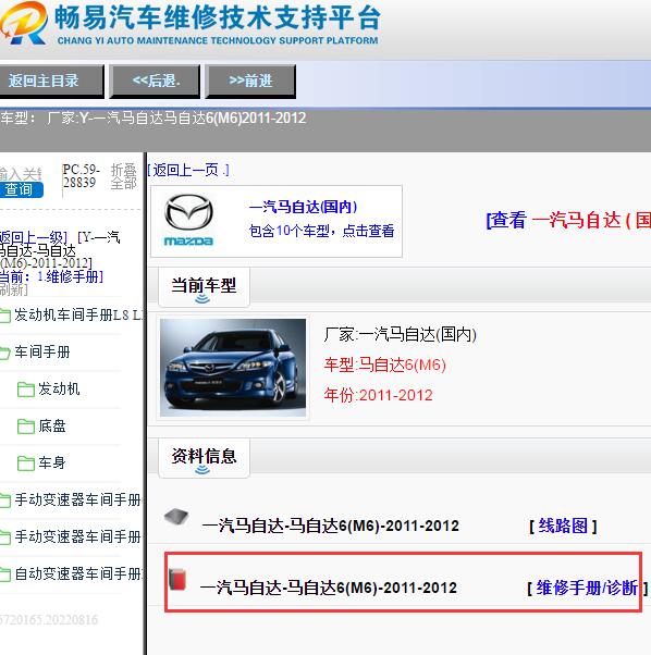 2011-2012年一汽马自达6(M6)全车维修手册
