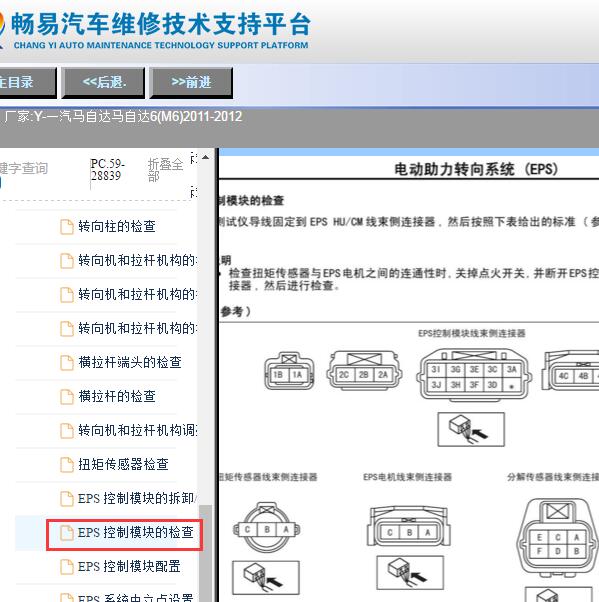 2011-2012年一汽马自达6(M6)转向模块针脚图