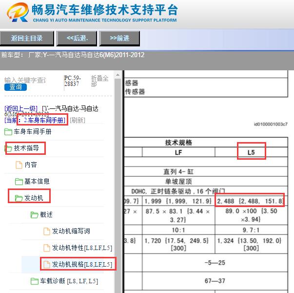 2011-2012年一汽马自达6(M6) 2.5发动机维修手册