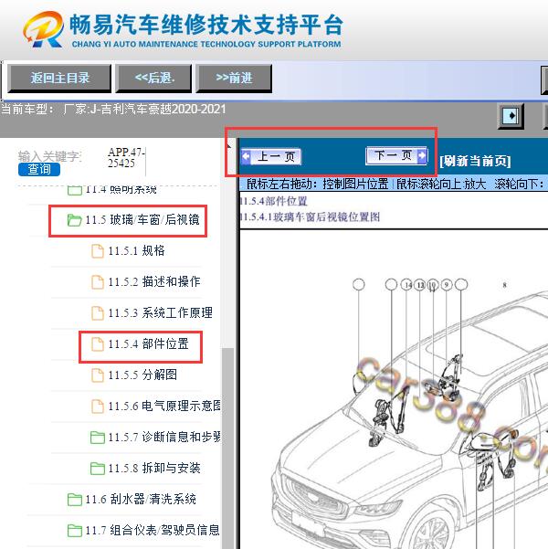 2020年吉利豪越 车窗模块位置资料