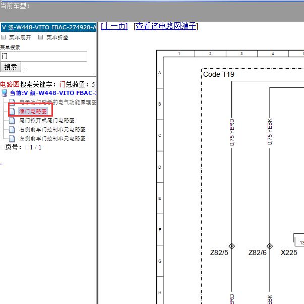 奔驰威霆 后车门电路图