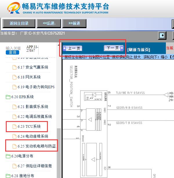 2021年长安CS75  发动机和变速箱电路图