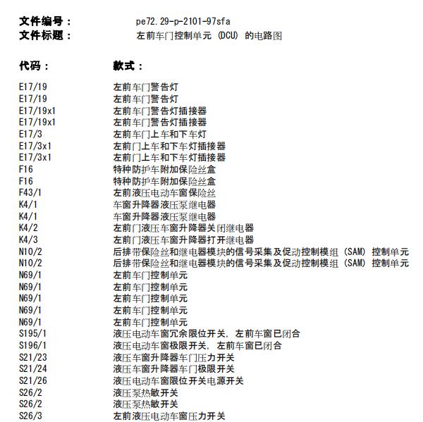2007年奔驰S300左前车门控制单元电路图