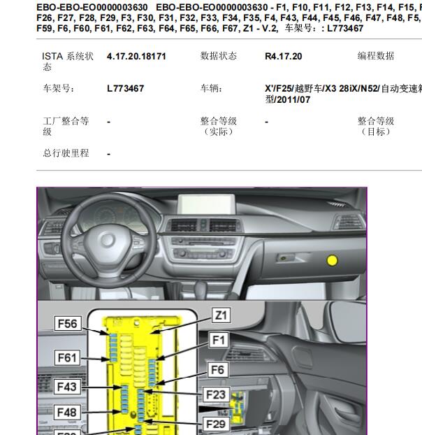2011年宝马X3远近光灯保险丝资料