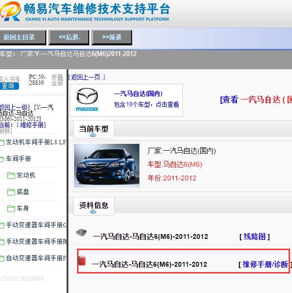 2011-2012年一汽马自达6(M6)全车维修手册