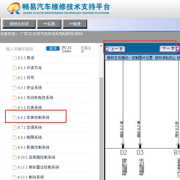 2018-2019年长安欧尚X70A车窗电路图