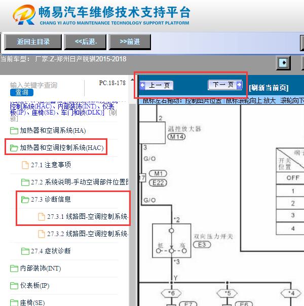 2015年日产锐骐  空调电路图