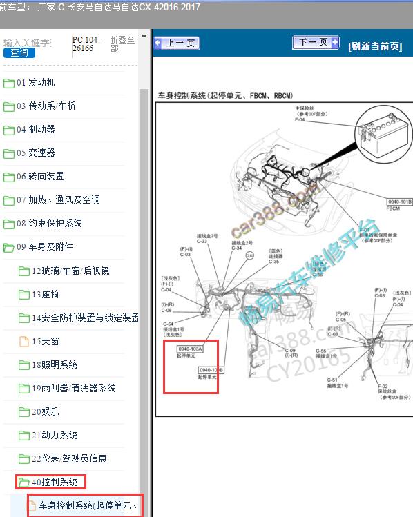 2016-2017年长安马自达CX-4启停模块位置