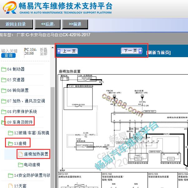 2016-2017年长安马自达CX-4座椅加热电路图