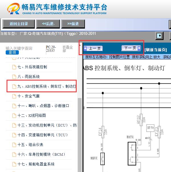 2010年奇瑞瑞虎  刹车灯电路图