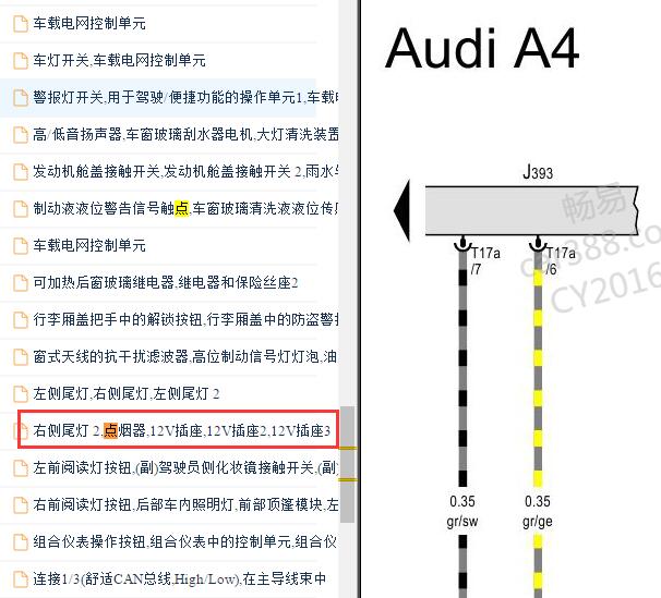 2017年奥迪A4L点烟器保险电路图
