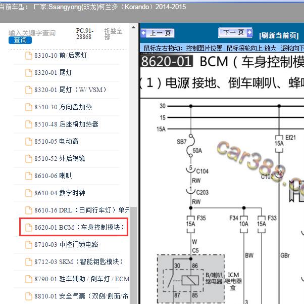 2014-2015年Ssangyong(双龙)-柯兰多（Korando）BCM电路图
