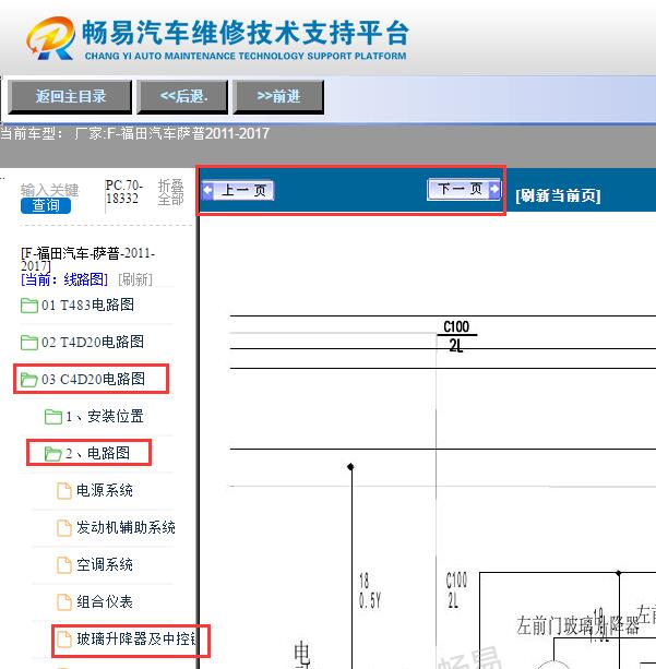 2011-2017年福田萨普玻璃升降电路图
