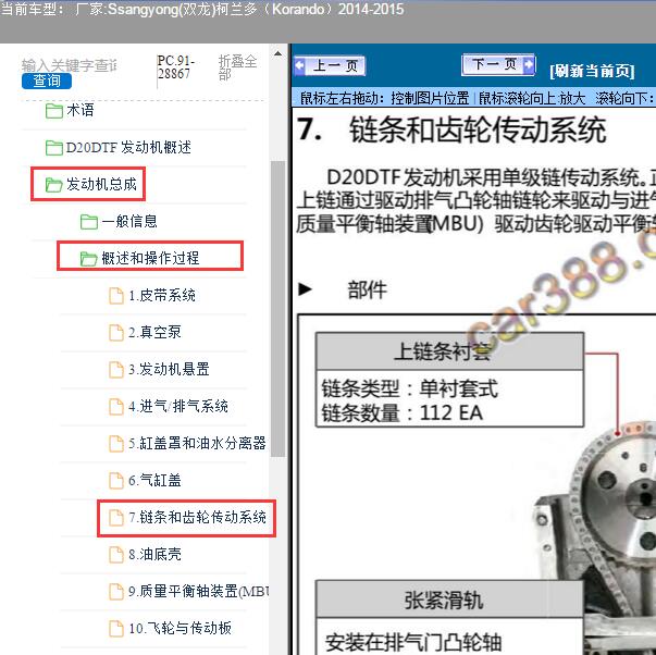2014-2015年Ssangyong(双龙)-柯兰多（Korando）正时安装图