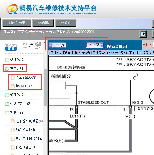 2020年马自达阿特兹  DCDC电路图