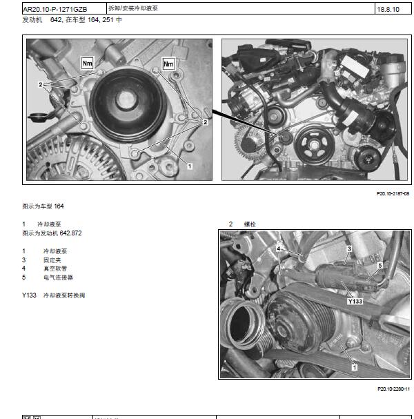 奔驰 ML320 642发动机冷却泵 拆装.