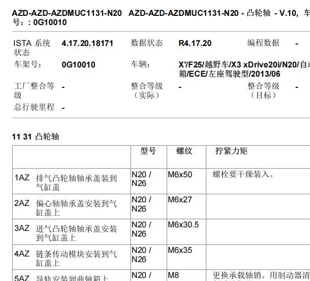 2013年宝马X3发动机扭矩
