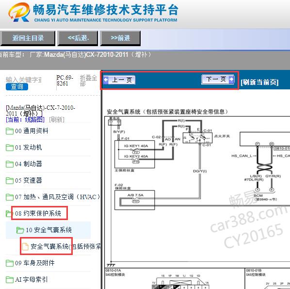 2010-2011年马自达CX-7气囊电路图