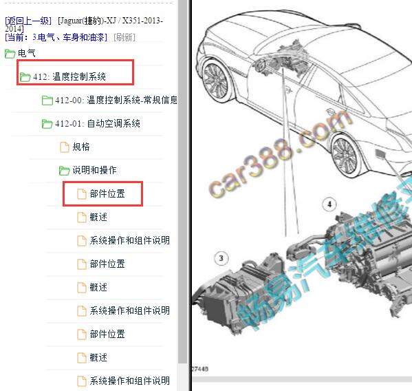 2013年捷豹X351空调模块位置