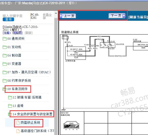 2010-2011年马自达CX-7防盗电路图