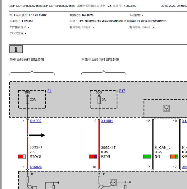 2012年宝马X5 空调电路图