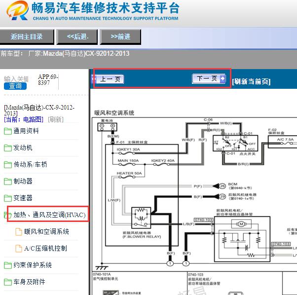 2012-2013年马自达CX-9空调电路图