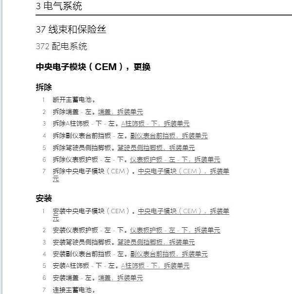 2021年极氪001  线束与配电娱乐系统资料