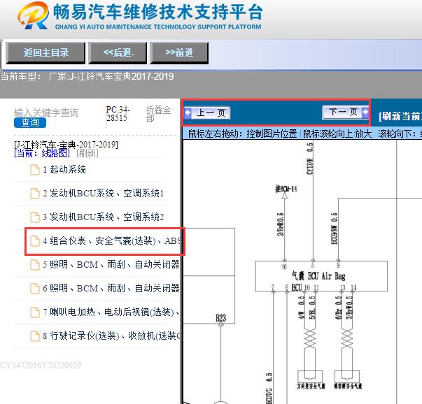 2017-2019年江铃宝典安全气囊电路图