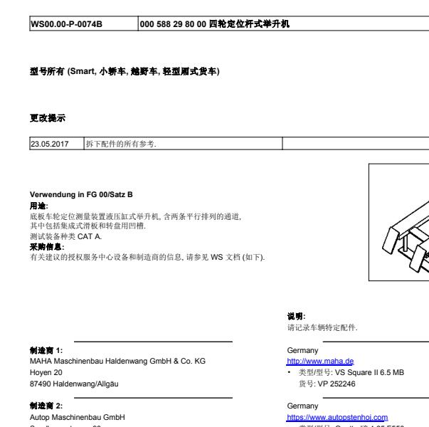 2016年奔驰GL350D  举升模式资料